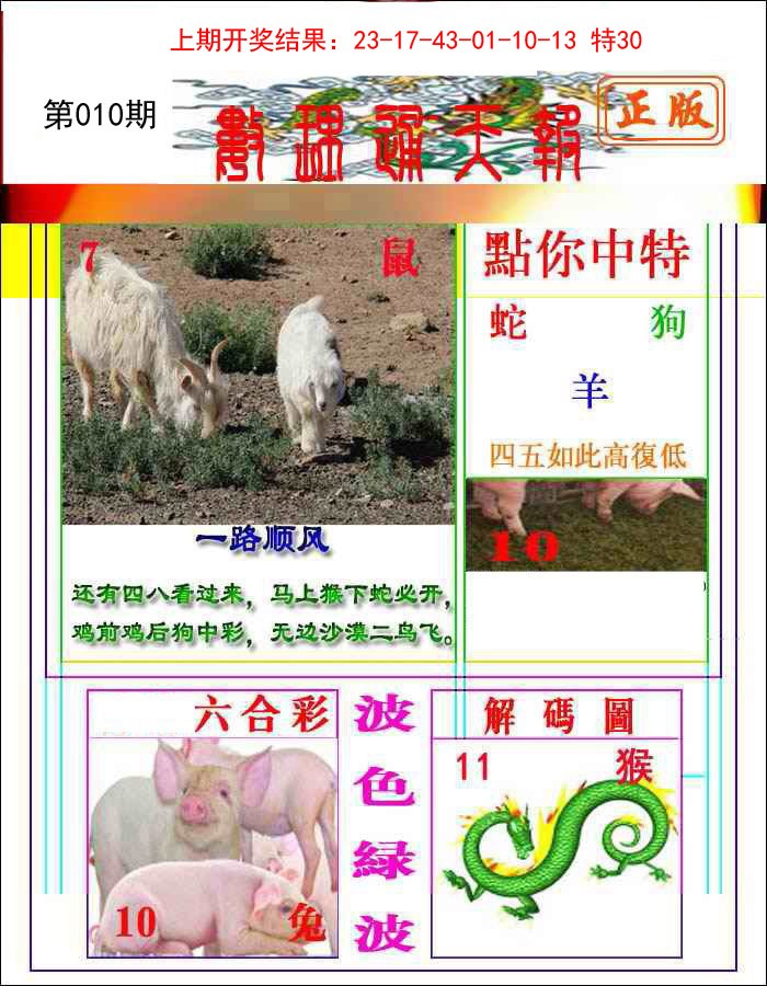 2025010期数理通天