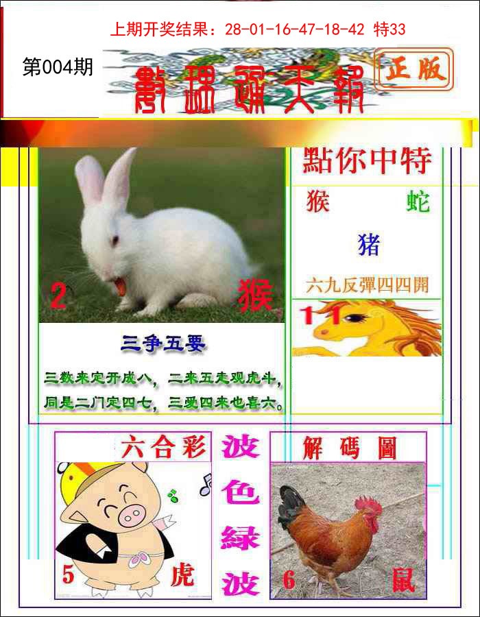 2025004期数理通天