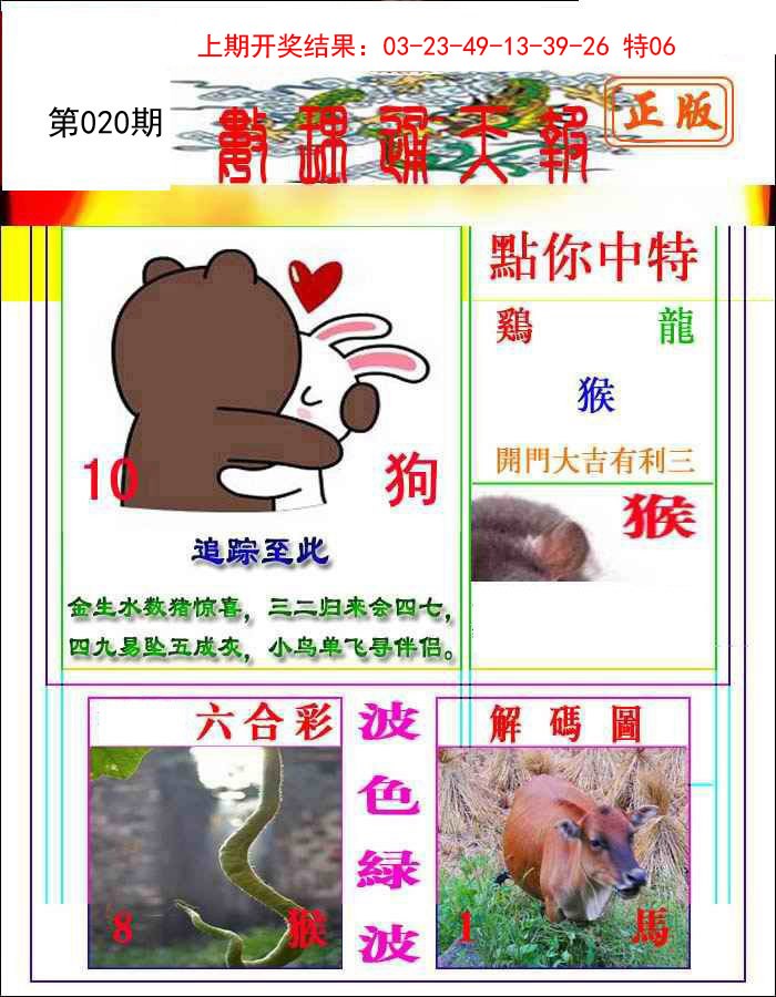 2025020期数理通天