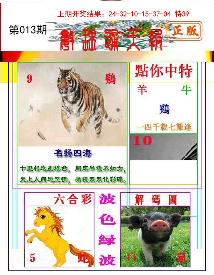 2025013期数理通天