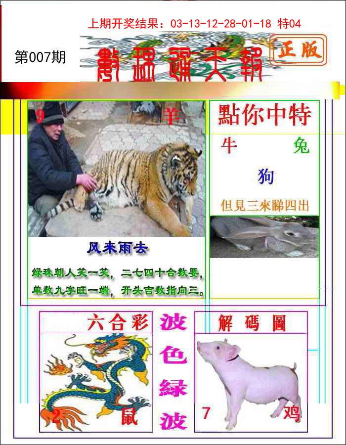 2025007期数理通天