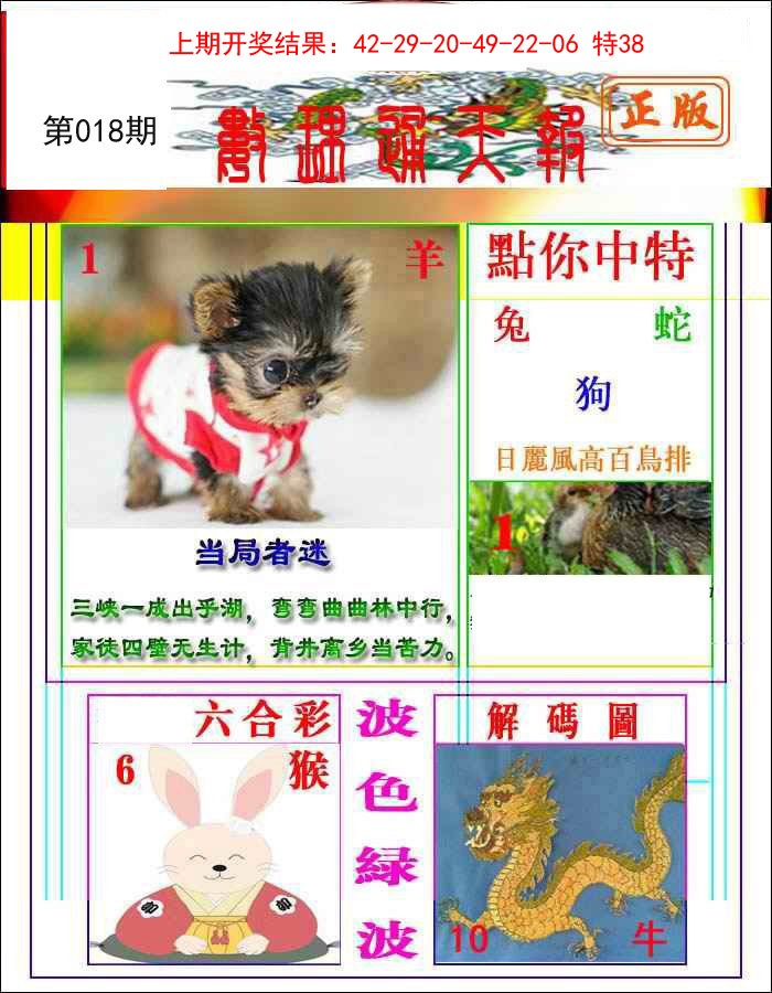 2025018期数理通天