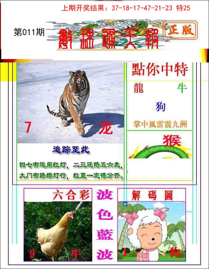2025011期数理通天