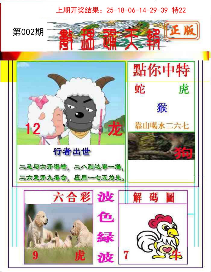 2025002期数理通天