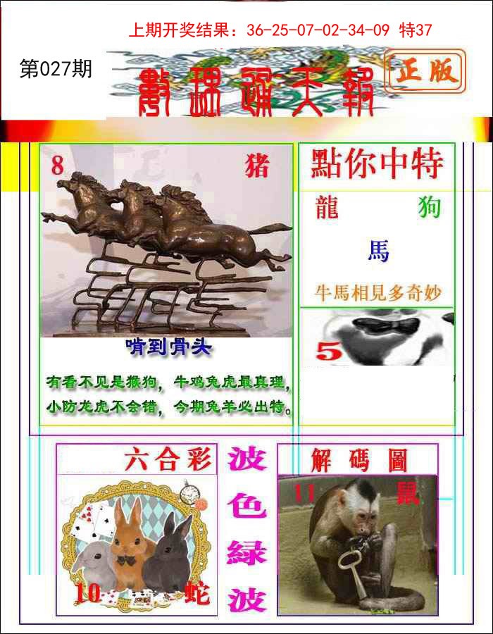 2025027期数理通天