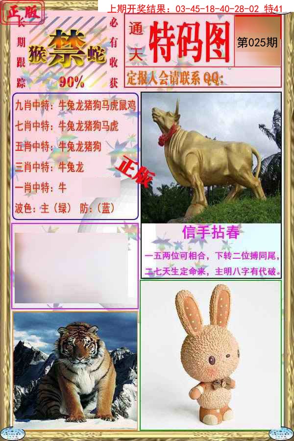 2025025期特码图