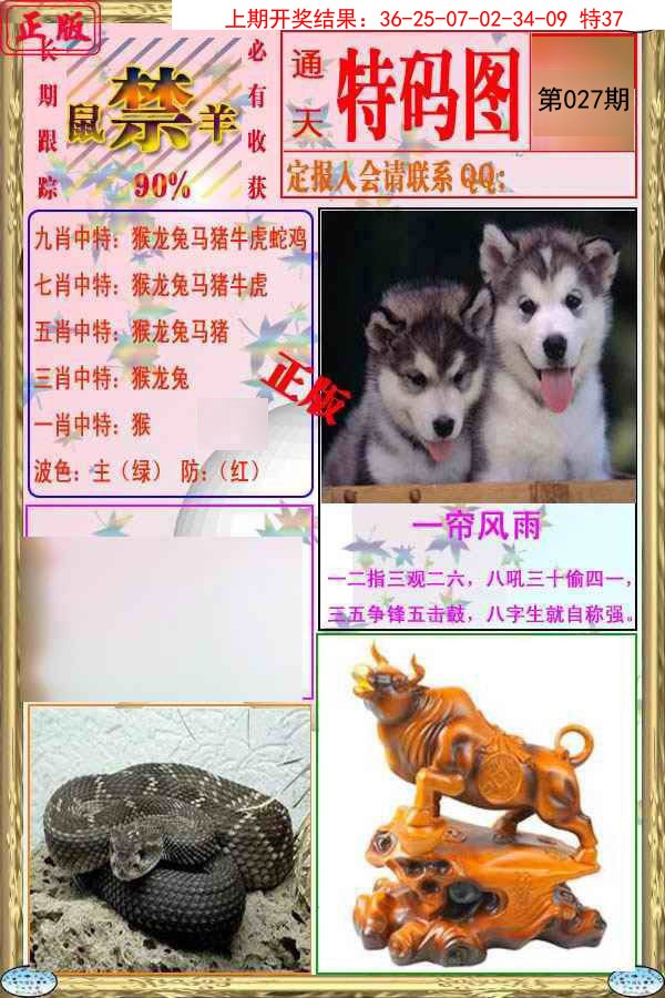 2025027期特码图