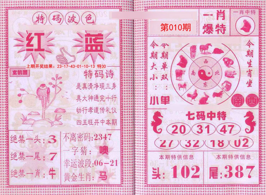 2025010期一肖爆特