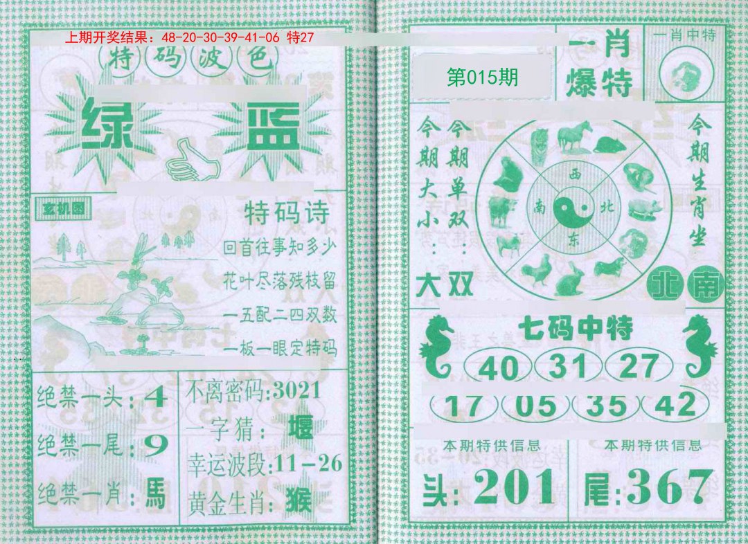 2025015期一肖爆特