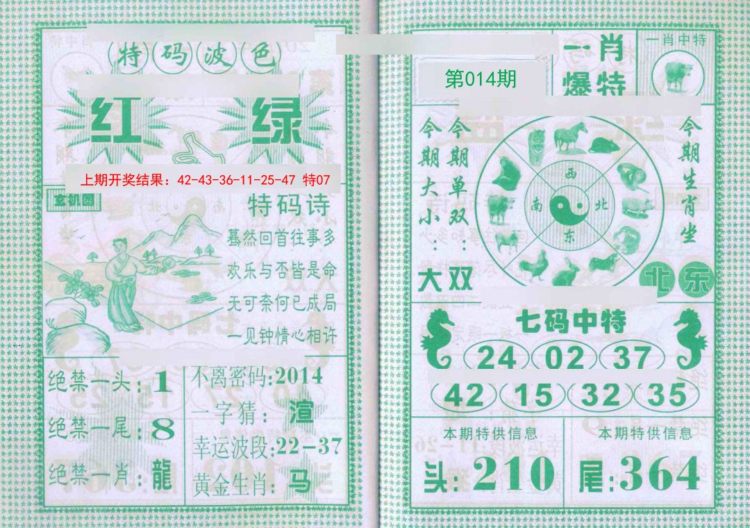 2025014期一肖爆特