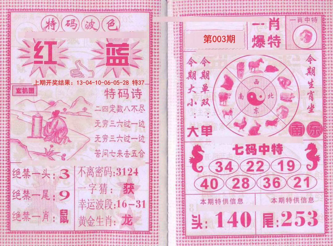 2025003期一肖爆特