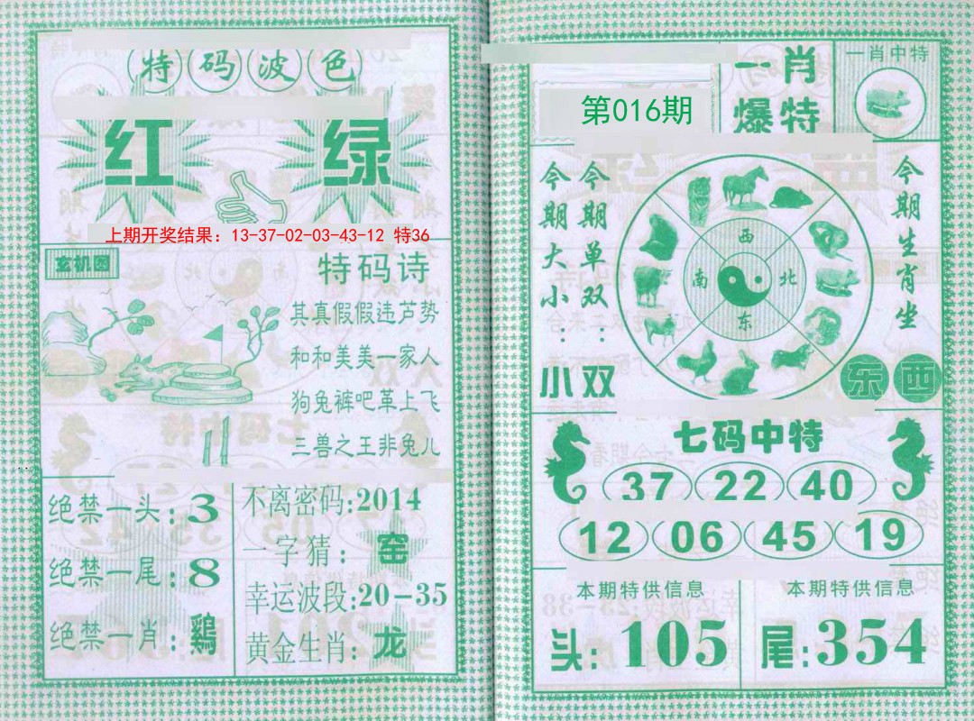 2025016期一肖爆特