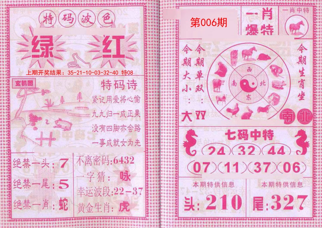 2025006期一肖爆特