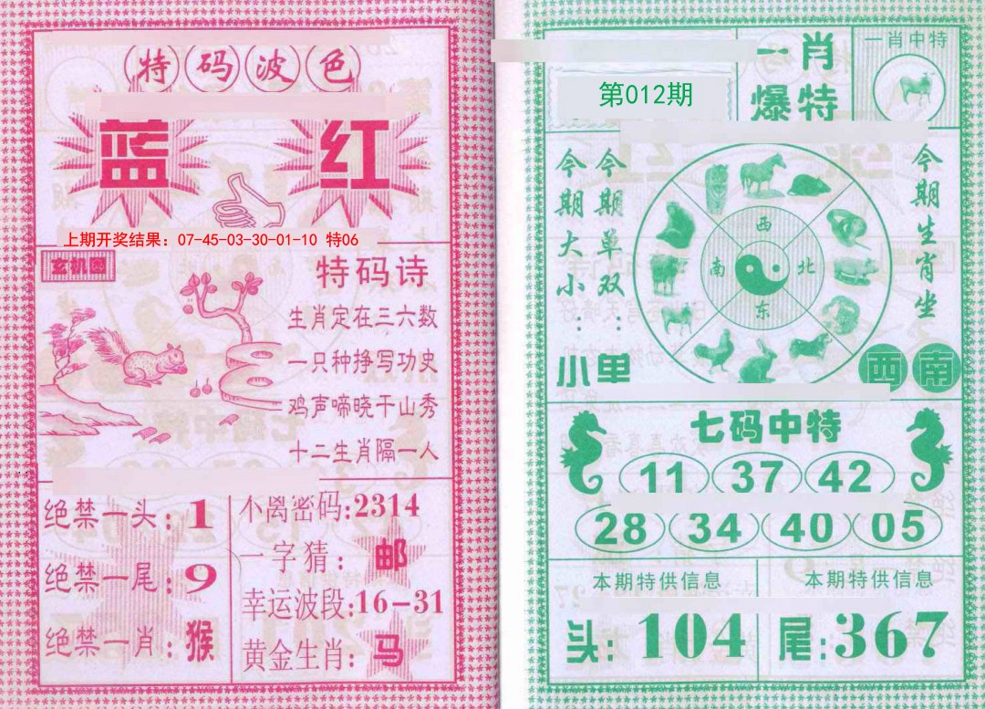 2025012期一肖爆特