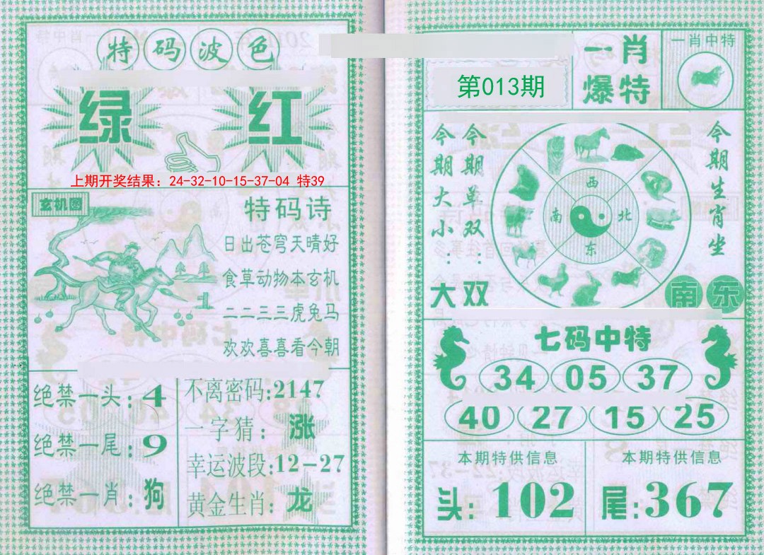 2025013期一肖爆特