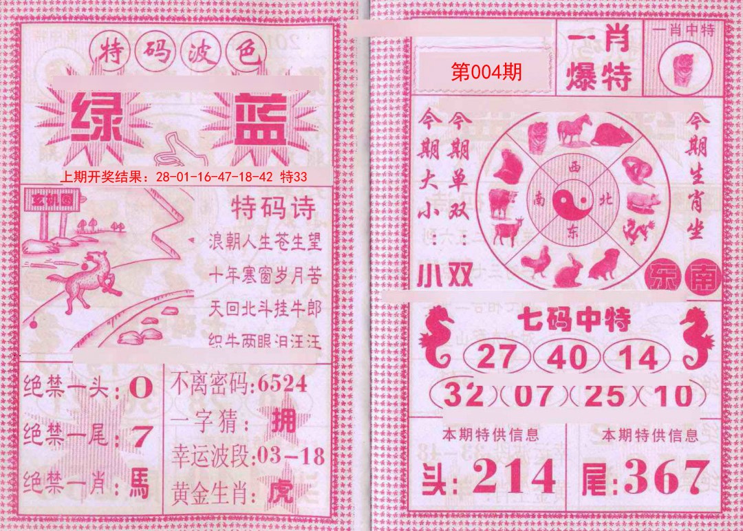 2025004期一肖爆特