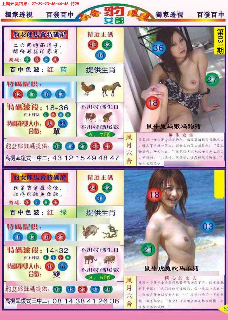 2025031期豹女郎