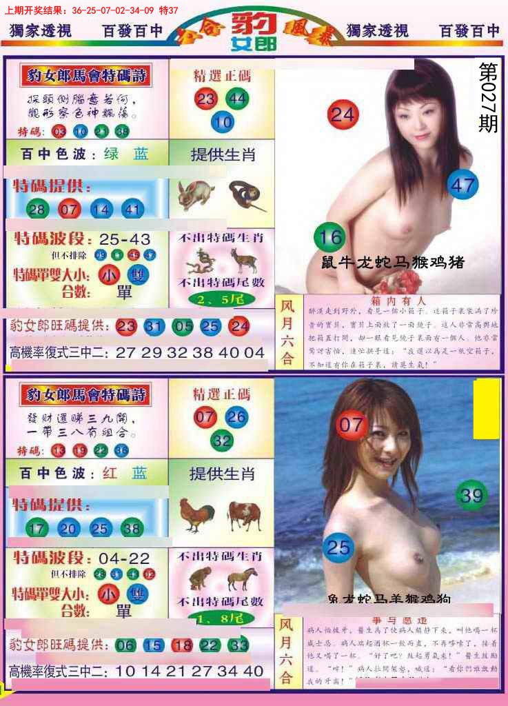2025027期豹女郎