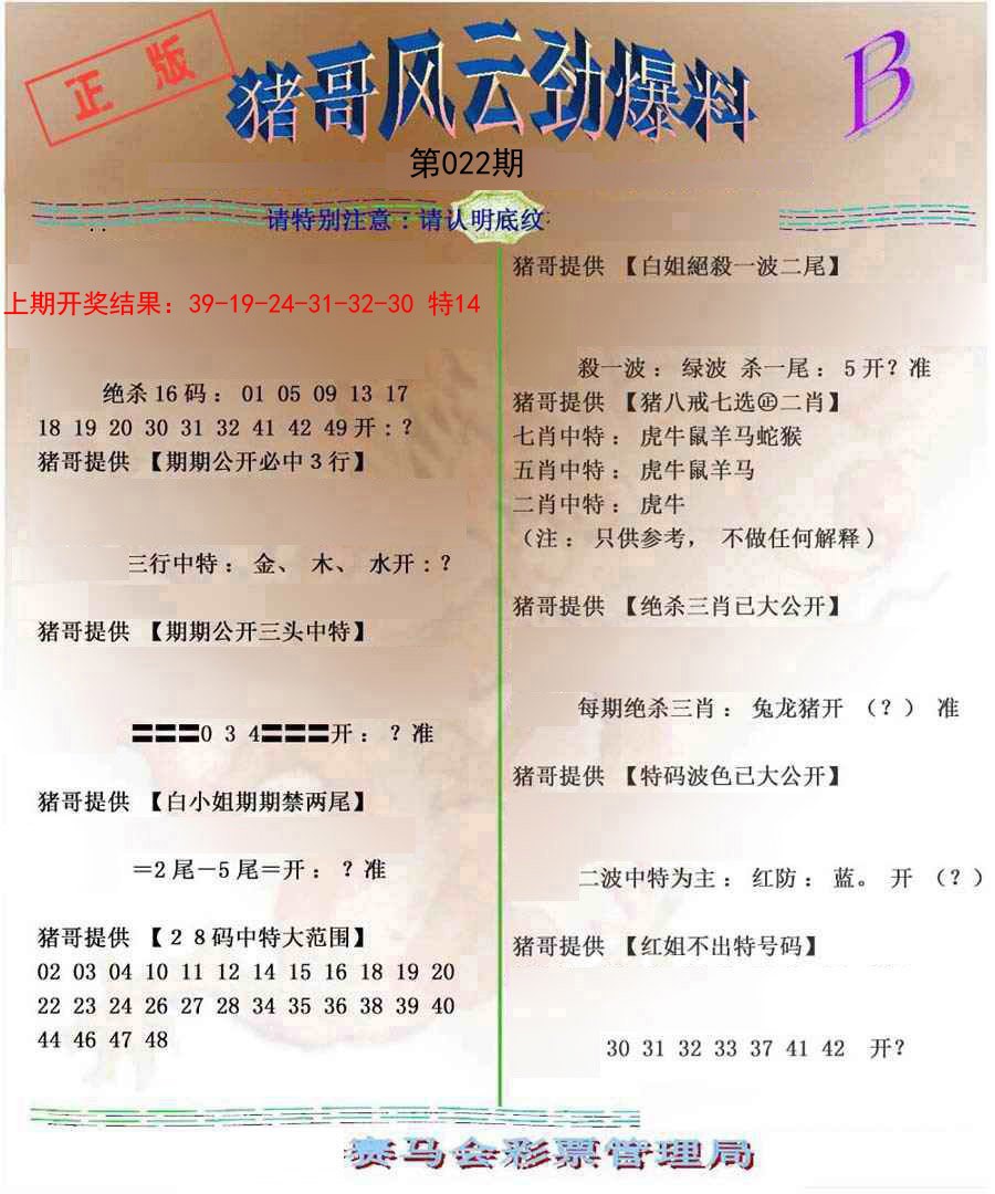 2025022期猪哥风云劲爆料B