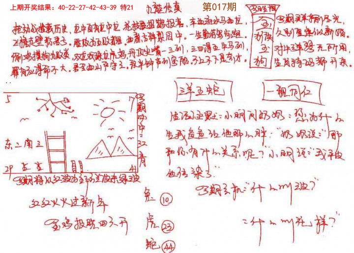 2025017期手写九龙内幕