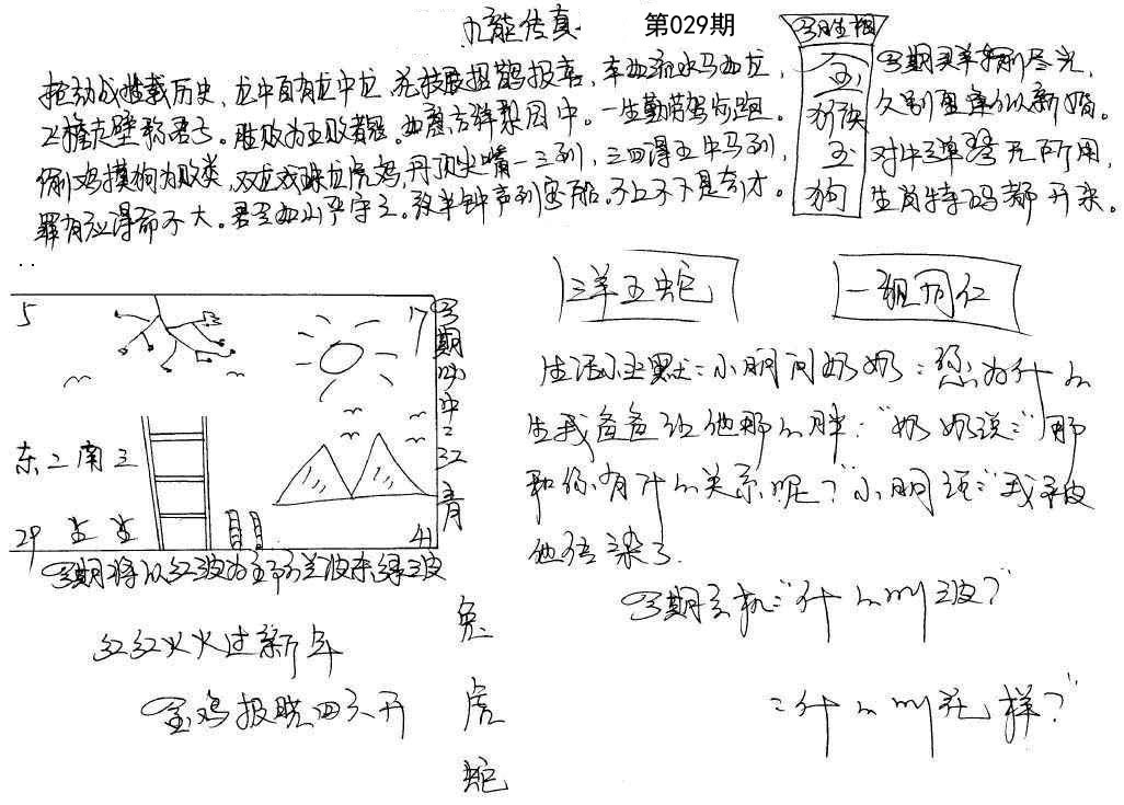 2025029期手写九龙内幕
