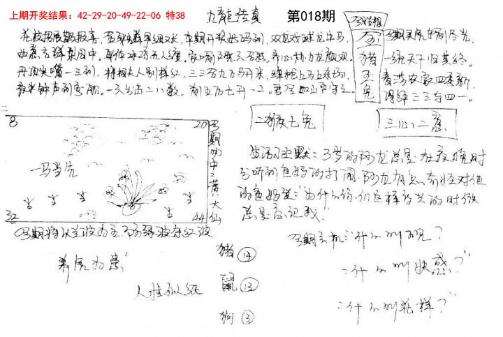 2025018期手写九龙内幕