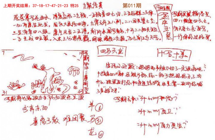 2025011期手写九龙内幕