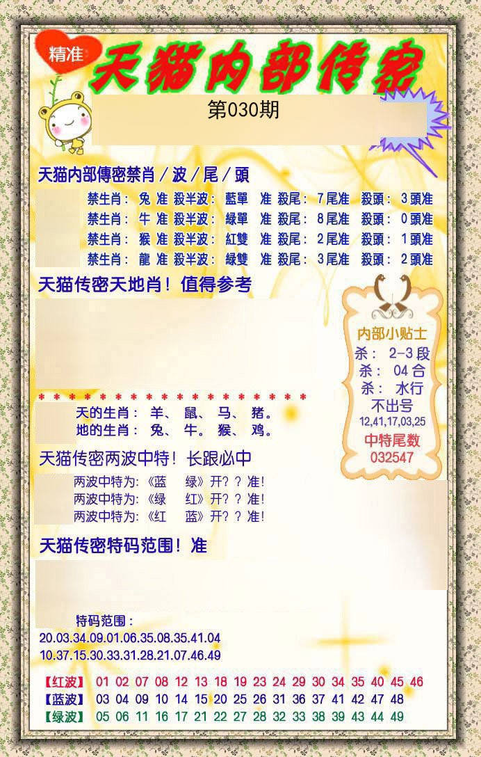 2025030期内部传密