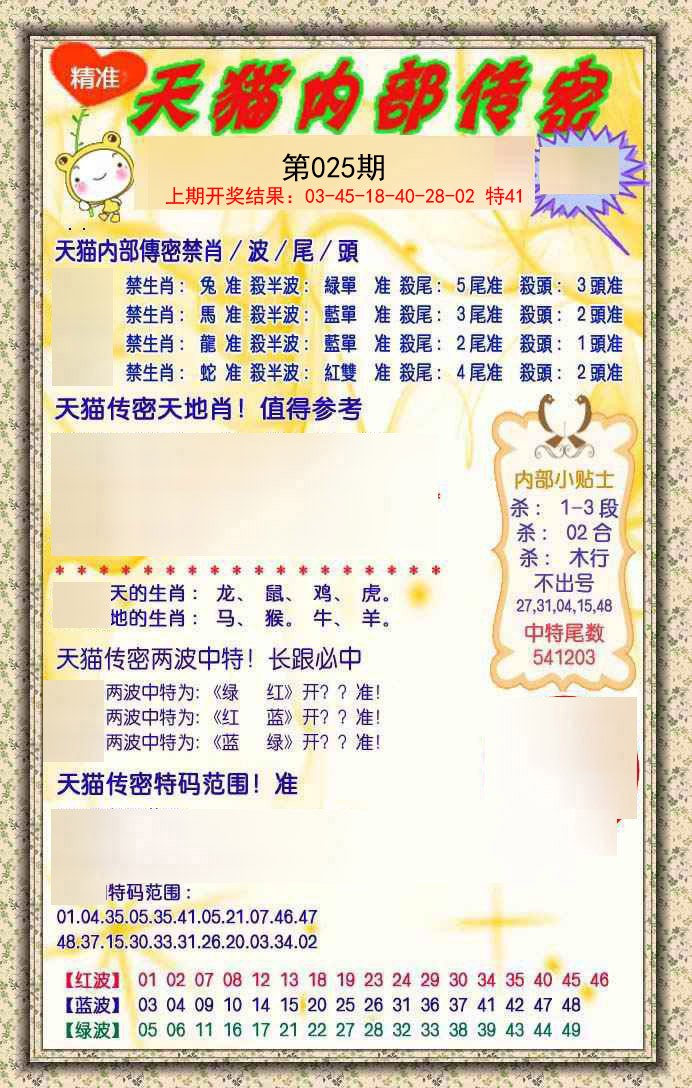2025025期内部传密