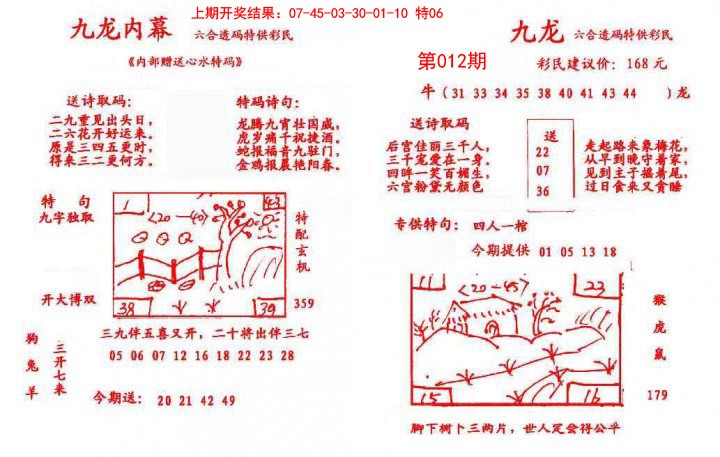 2025012期九龙内幕