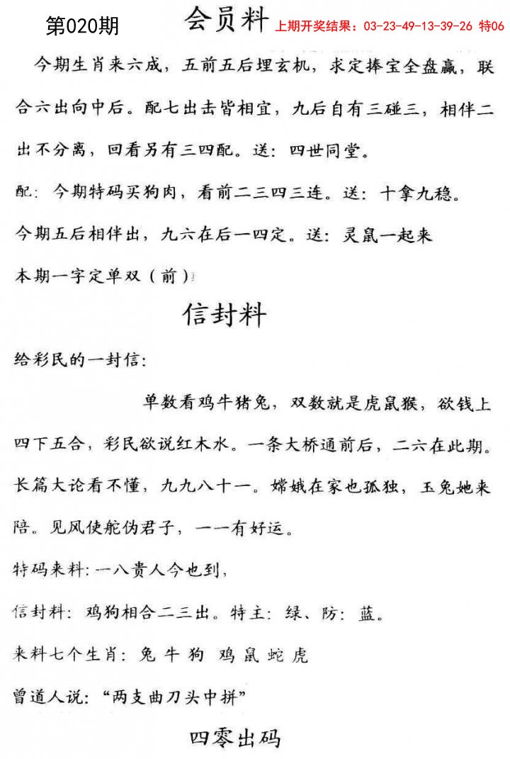 2025020期彩民信封
