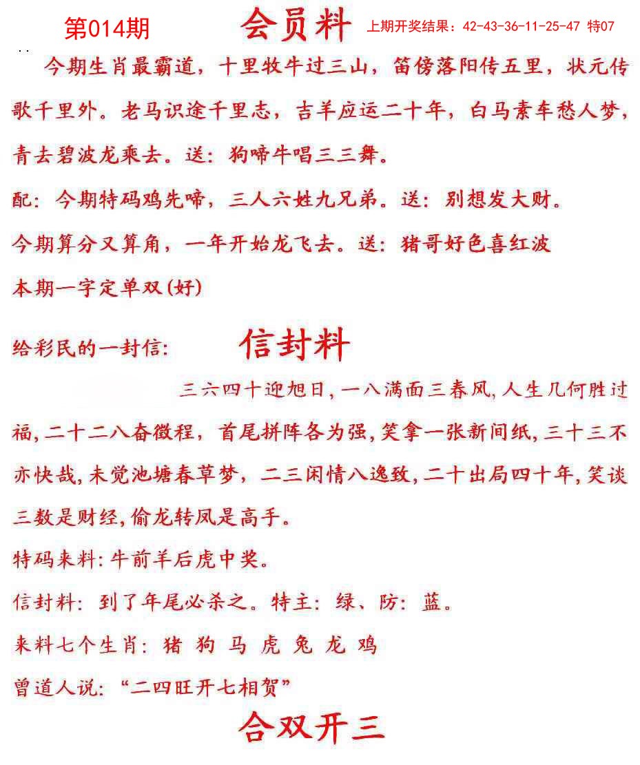 2025014期彩民信封
