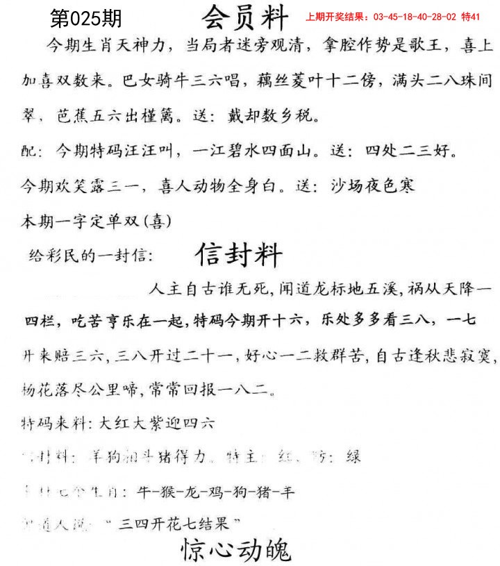 2025025期彩民信封