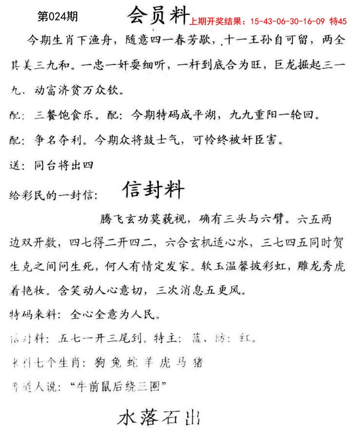 2025024期彩民信封