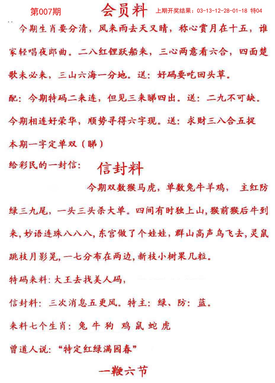 2025007期彩民信封