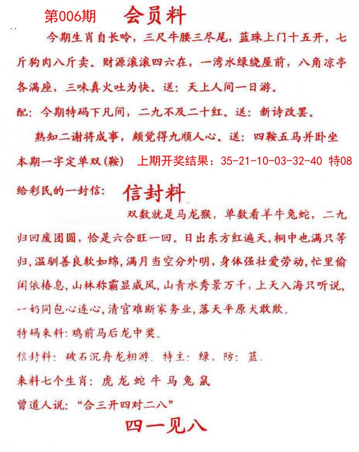 2025006期彩民信封