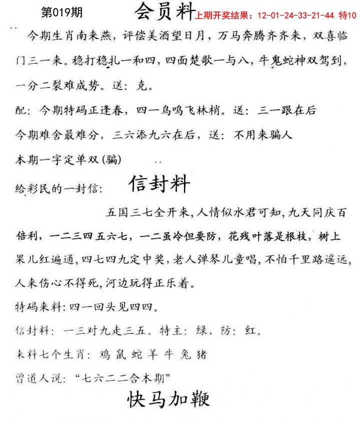 2025019期彩民信封