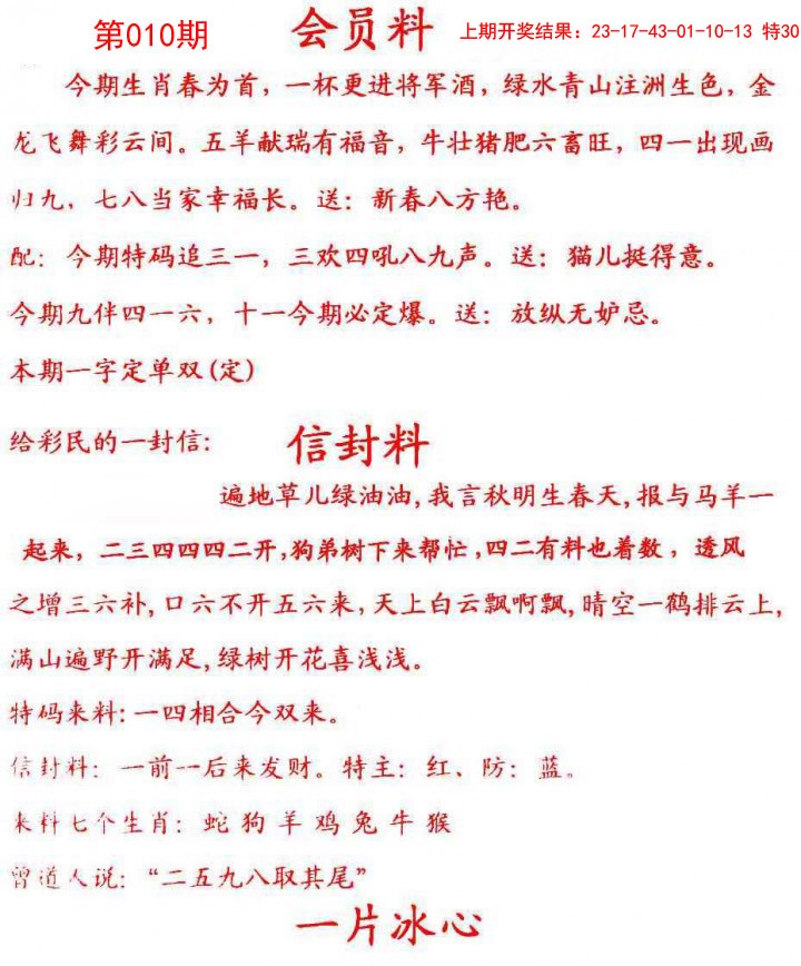 2025010期彩民信封