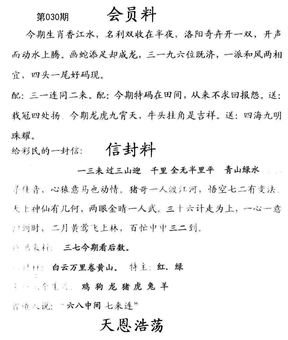 2025030期彩民信封