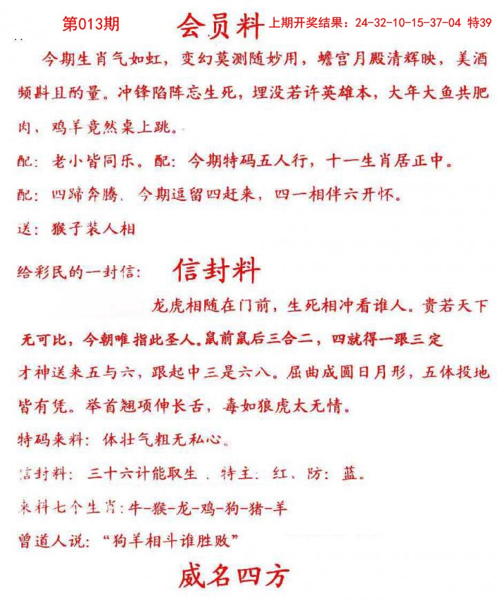 2025013期彩民信封