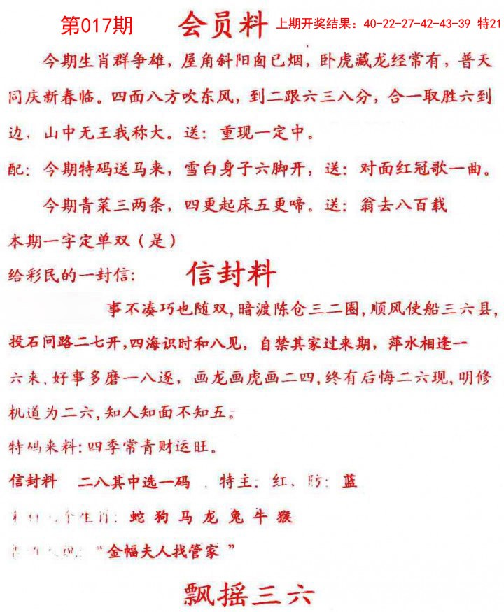 2025017期彩民信封