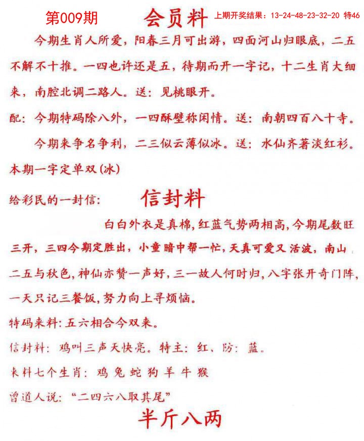 2025009期彩民信封