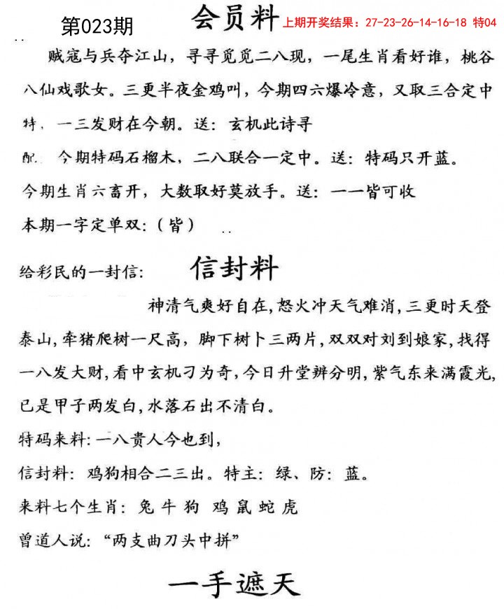 2025023期彩民信封