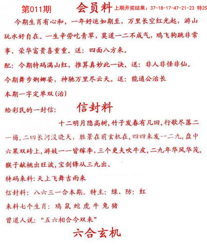 2025011期彩民信封