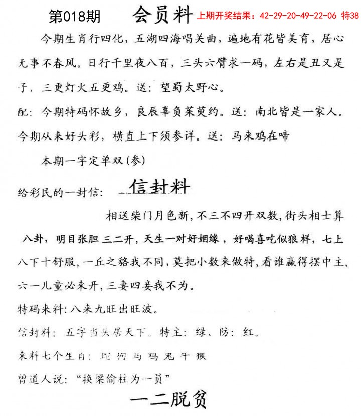 2025018期彩民信封
