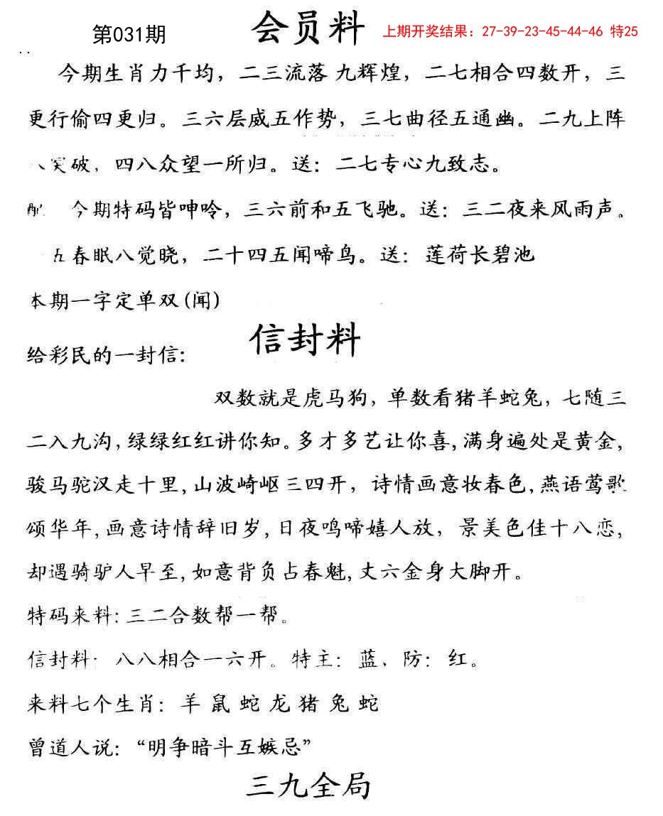 2025031期彩民信封