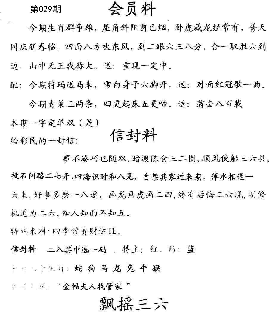 2025029期彩民信封