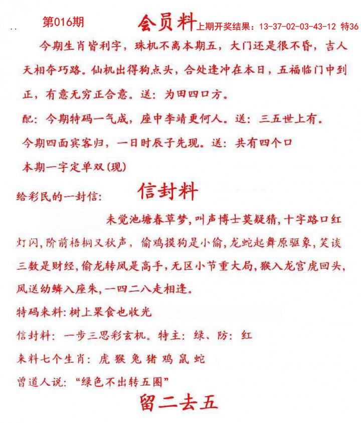 2025016期彩民信封