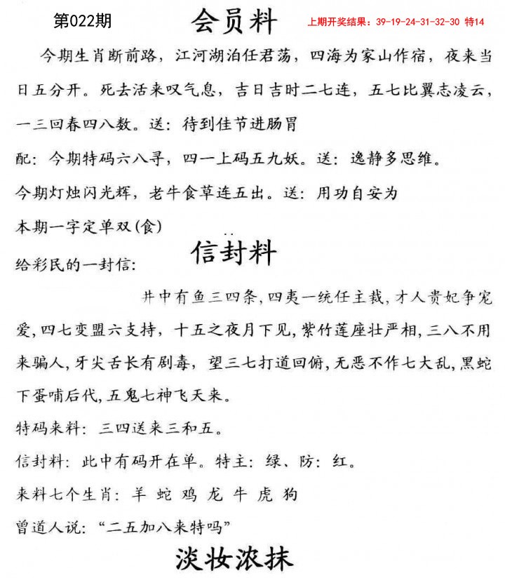 2025022期彩民信封