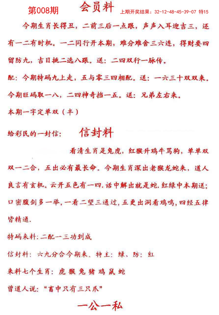 2025008期彩民信封